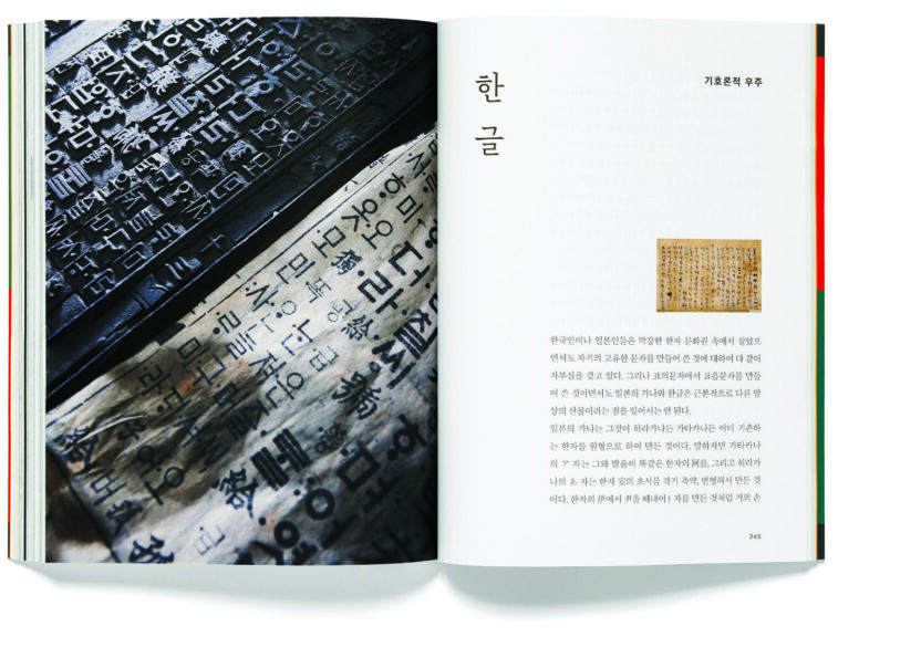 이어령의 〈우리 문화 박물지〉 11 220328000000985 O