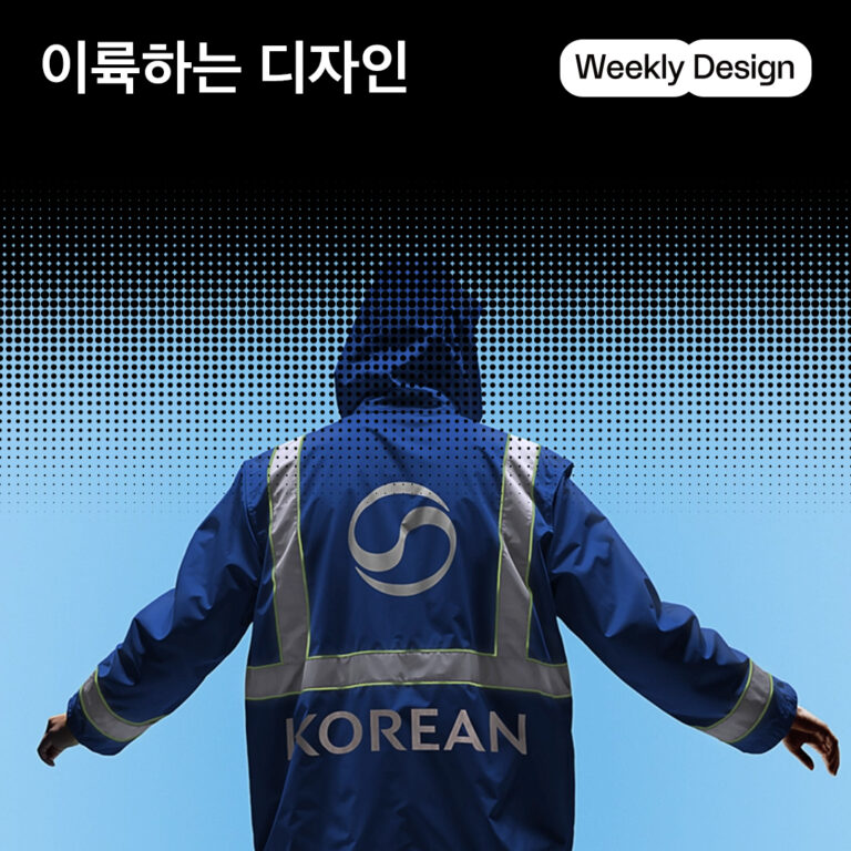 [위클리 디자인] 공항에서 비행기까지, 하늘로 향하는 디자인