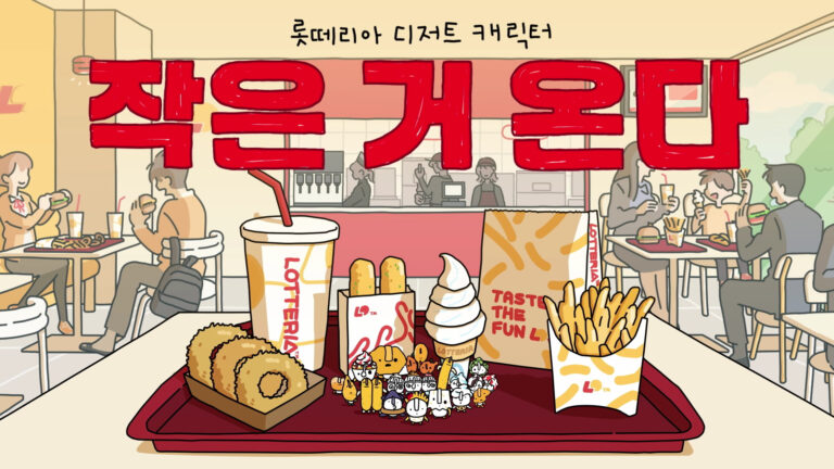 [캐릭터 IP 사전] Tterian 떼리앙