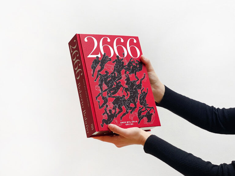 2666 볼라뇨 20주기 특별합본판