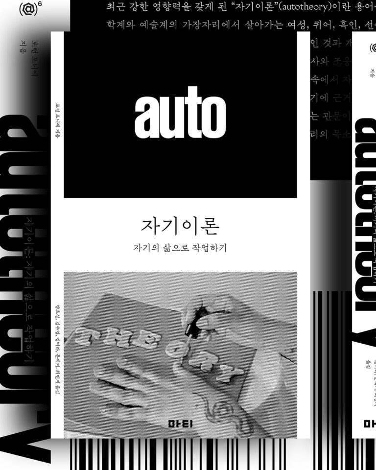 자기이론
