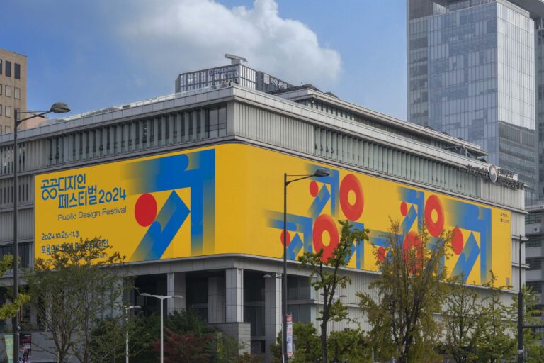 공공디자인 페스티벌