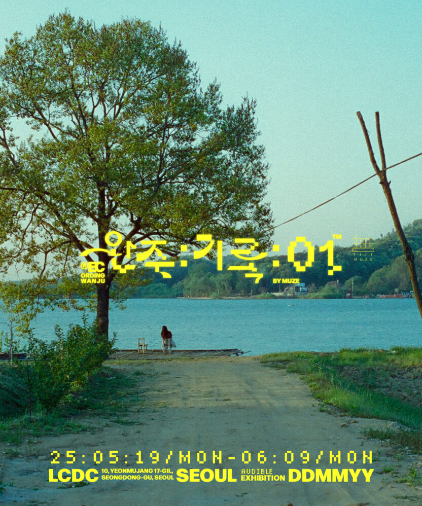 스튜디오 고민은 〈첫 여름, 완주〉를 어떻게 디자인했을까? 2 20250602 044710