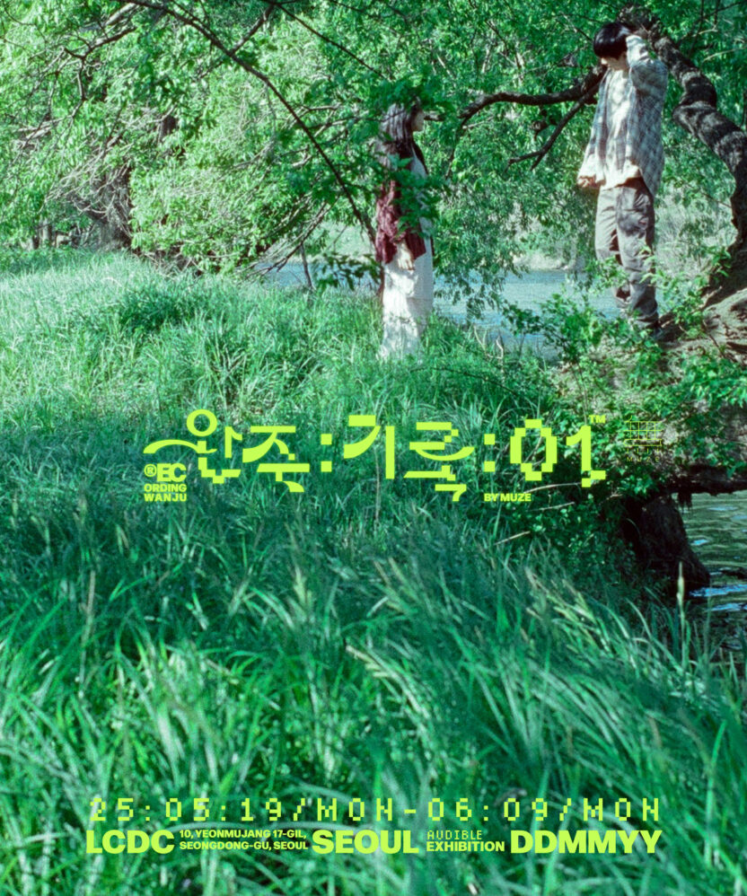스튜디오 고민은 〈첫 여름, 완주〉를 어떻게 디자인했을까? 3 20250602 044725