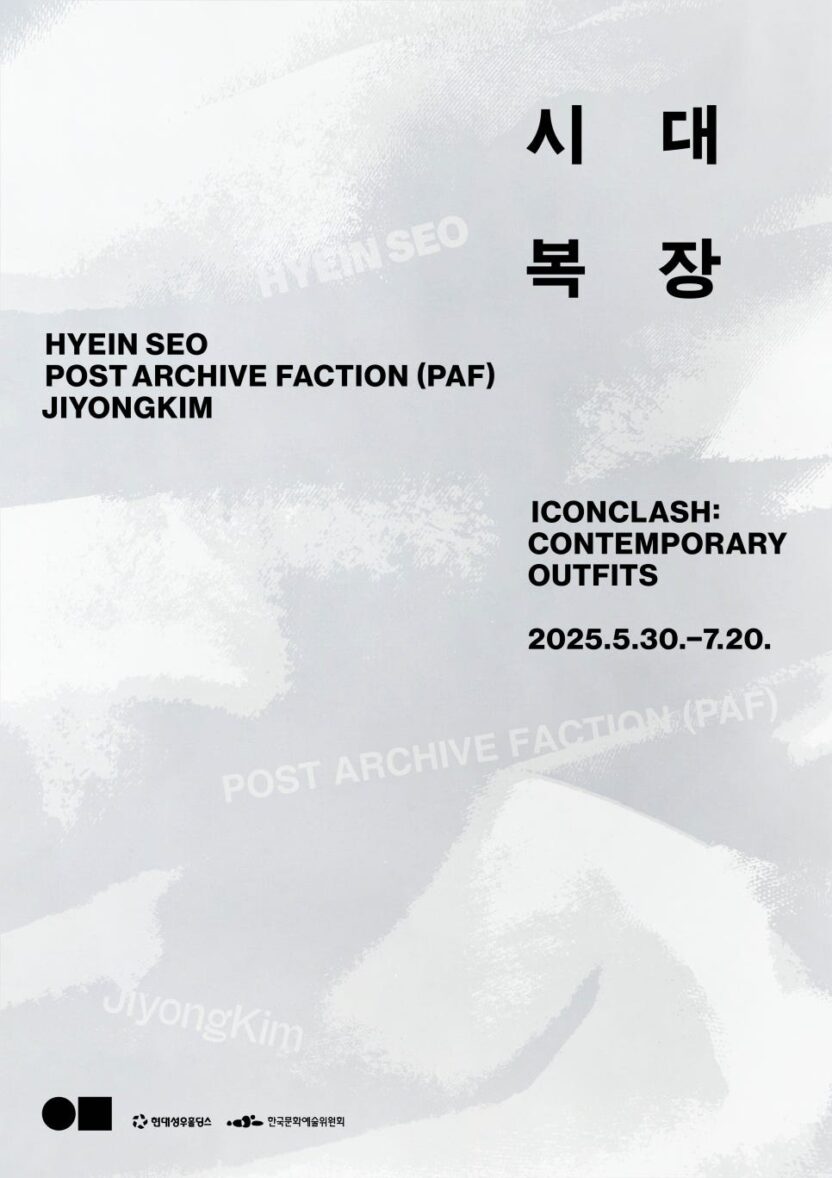 미술관을 습격한 서울의 패션 브랜드, <시대복장>전 8 20250602 122708