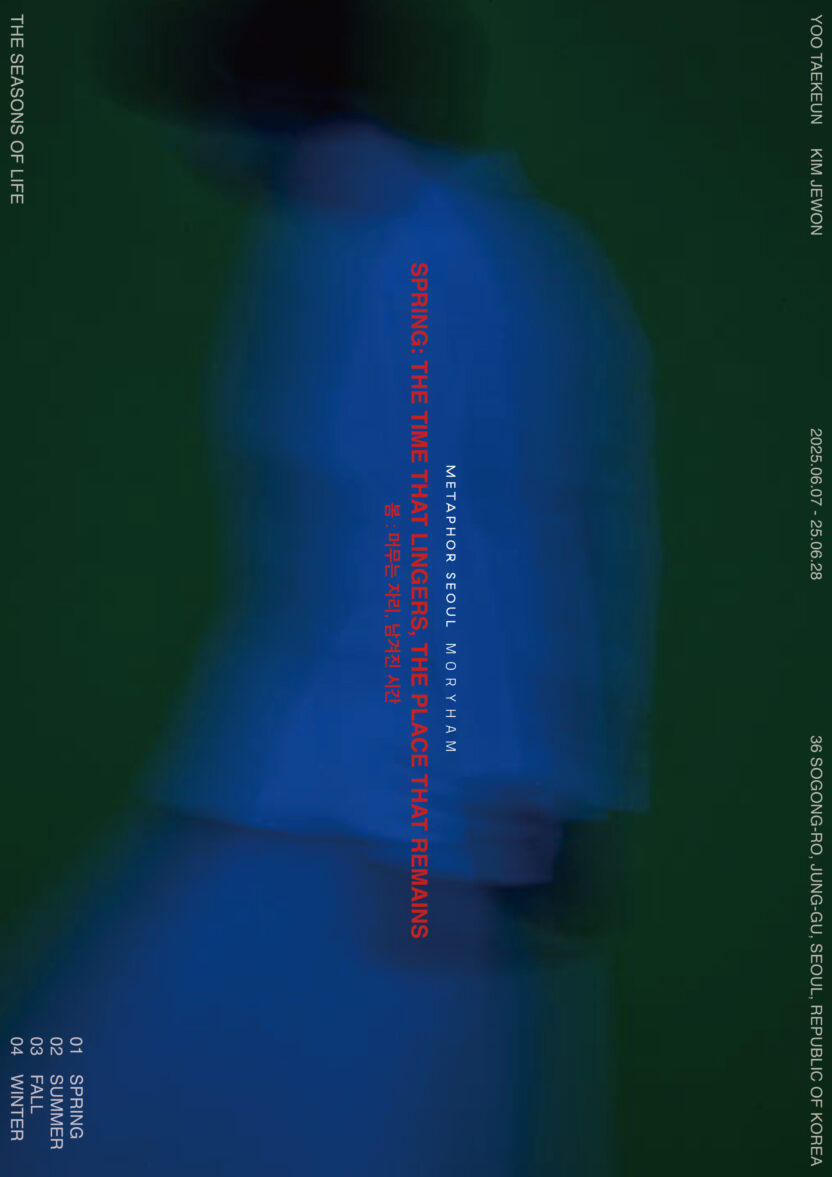 사라진 것을 기억하는 방식, 메타포서울 X 모리함 3 20250624 044920 2