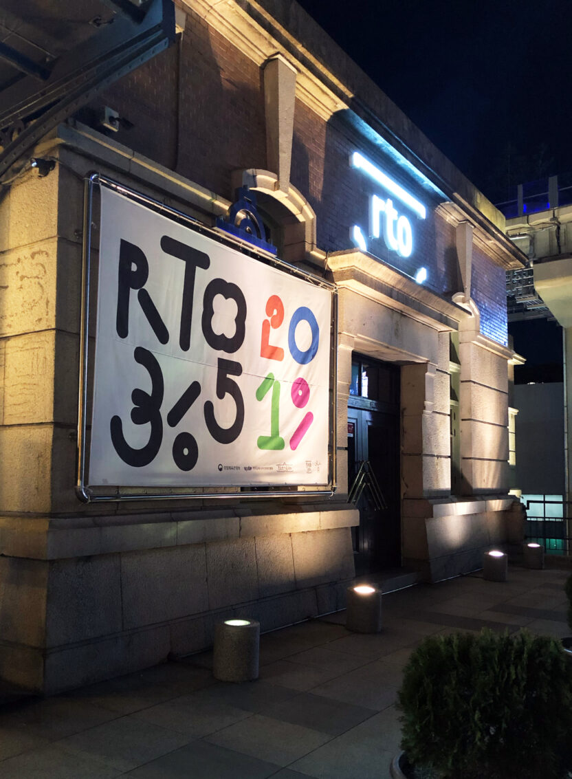 홍은주·김형재 23 RTO365 2