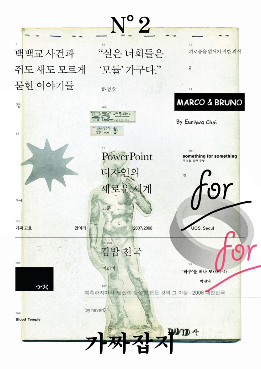 홍은주·김형재 2 gazza2