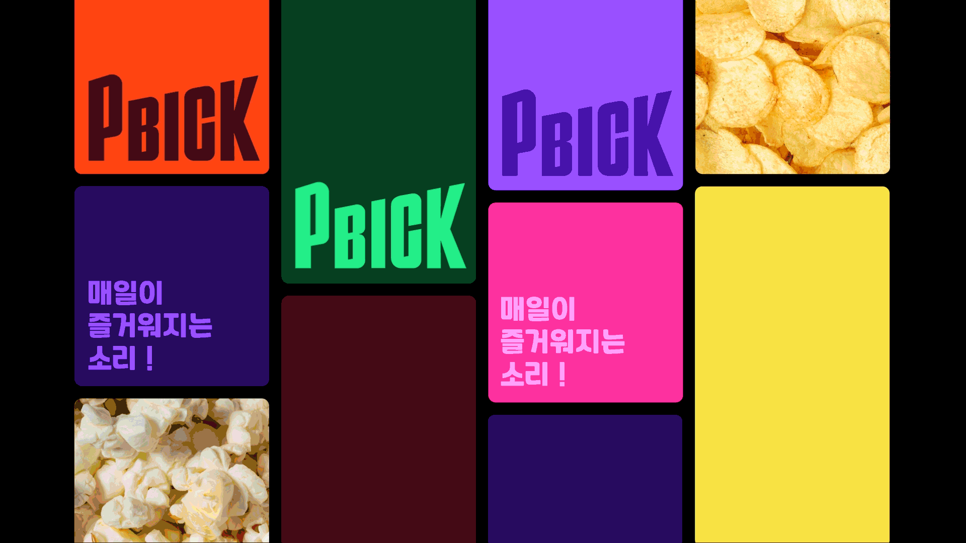 CU의 신규 PB 브랜드, 피빅(PBICK) 6 plz 2