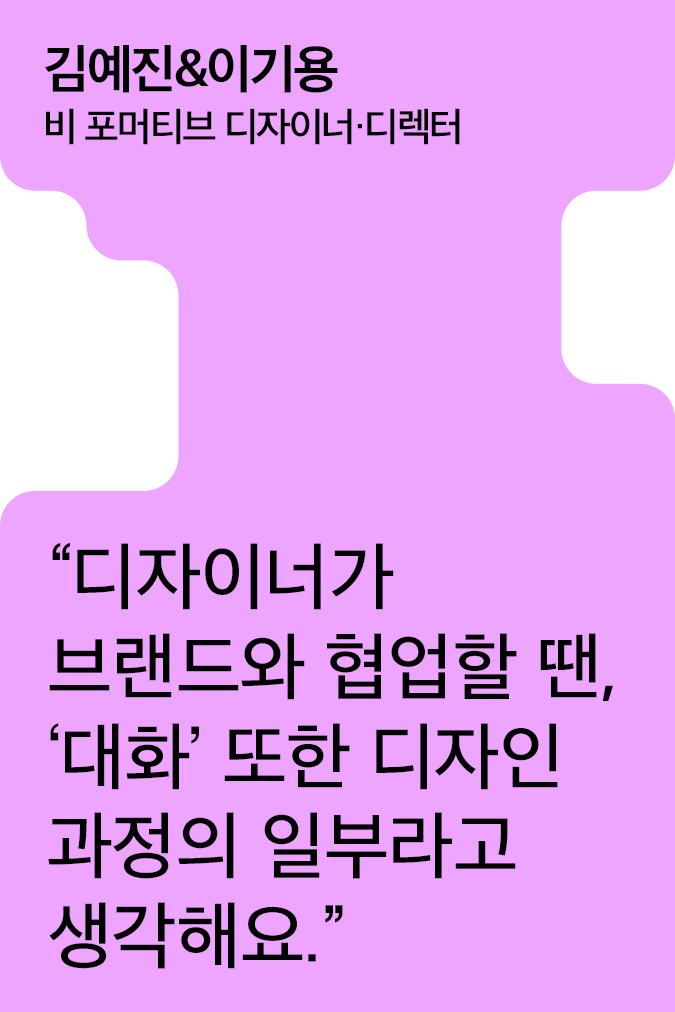 [Creator+] 비 포머티브의 A to Z: 덴마크 코펜하겐 운하부터 보성과 하동의 차밭까지