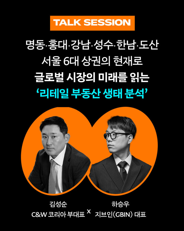 [Book Talk] 대한민국 6대 상권을 통해 읽는 리테일 비즈니스의 미래