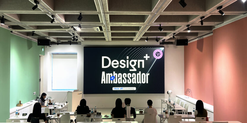 디자인 세대를 잇는 〈Design+ 앰버서더〉 선발! 1 20250721 080416