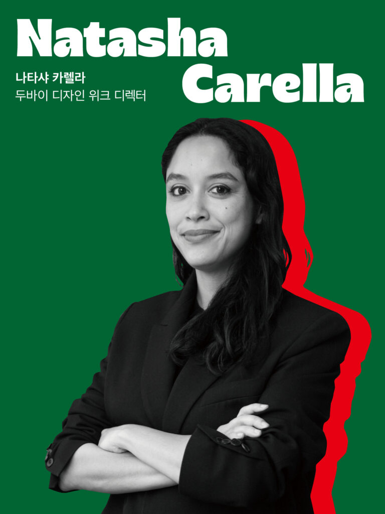 디자인으로 엮는 상생의 비전, 나타샤 카렐라 두바이 디자인 위크 디렉터