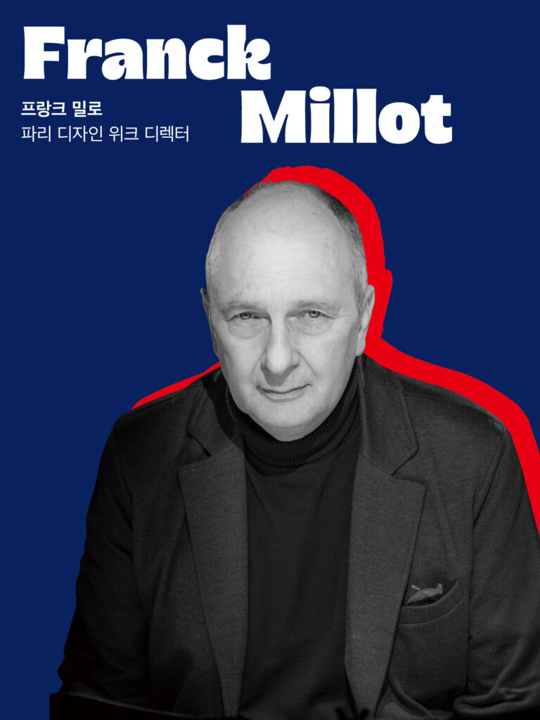 디자인으로 발현한 도시의 고유성, 프랑크 밀로 파리 디자인 위크 디렉터