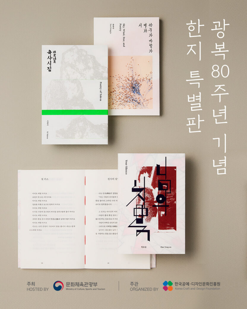 광복 80주년 기념, 주목해야 할 프로젝트는? 9 20250821 032717 1