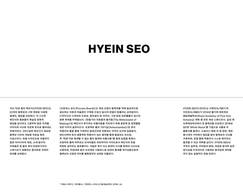 나이키가 처음 손을 내민 한국 브랜드, 혜인서(HYEIN SEO) 15 Iconclash Leaflet 6 1536x1229 1