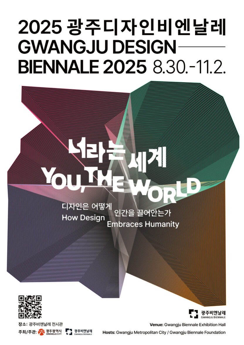 미술로 물드는 9월, 전국 주요 전시와 이벤트 캘린더 8 20250904 093804