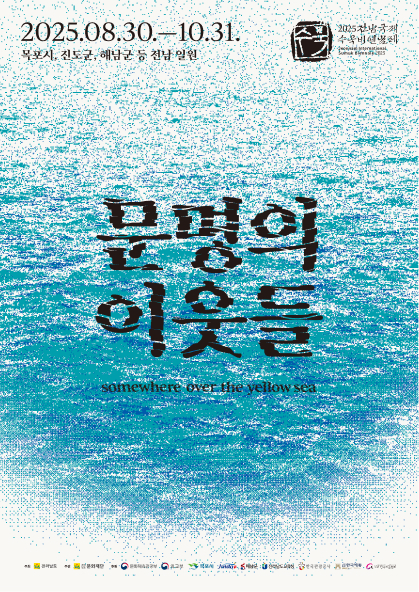 미술로 물드는 9월, 전국 주요 전시와 이벤트 캘린더 10 20250904 094027