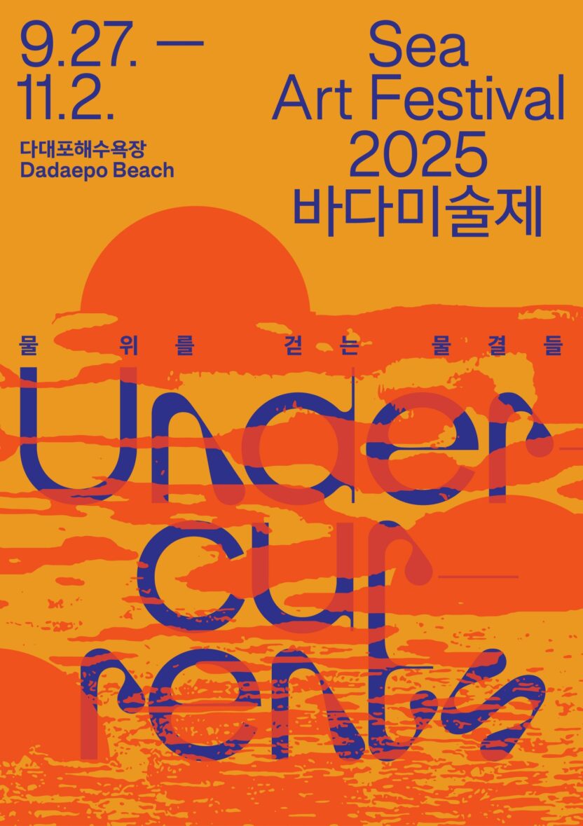 미술로 물드는 9월, 전국 주요 전시와 이벤트 캘린더 13 20250904 094513