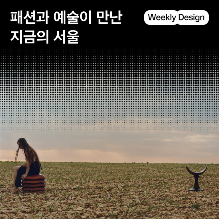 [위클리 디자인] 럭셔리 브랜드가 소개하는 공예와 예술