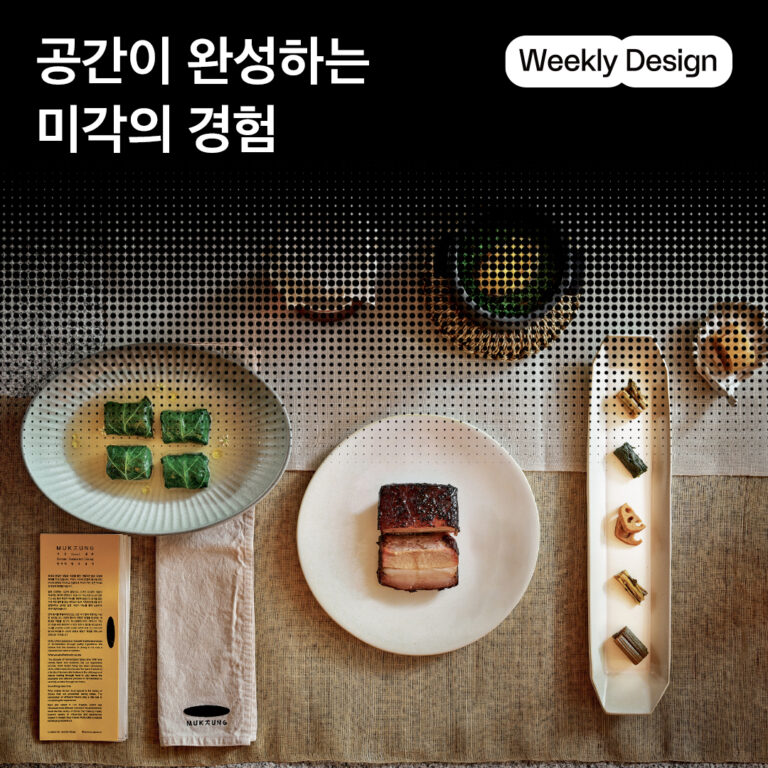 [위클리 디자인] 맛을 완성하는 F&B 브랜드의 공간들