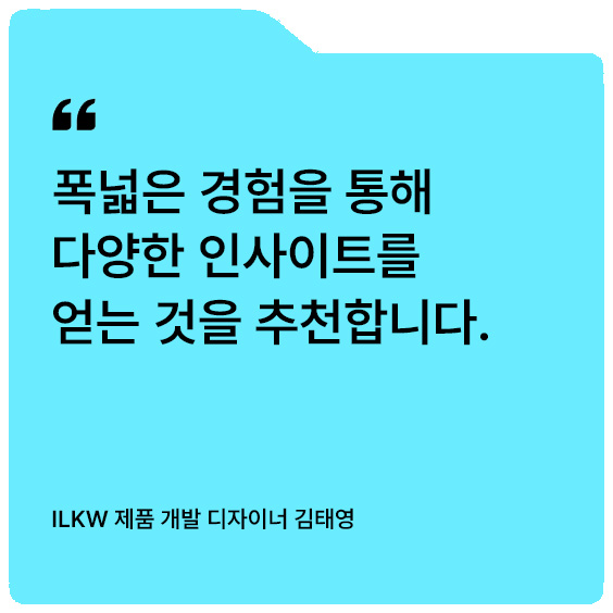 [D+ 앰버서더] 선배에게 묻다 – 제품 디자이너