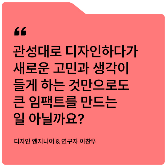 [D+ 앰버서더] 선배에게 묻다 – 디자인 엔지니어 & 연구자