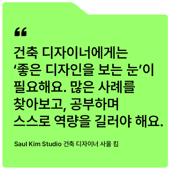 [D+ 앰버서더] 선배에게 묻다 – 건축 디자이너