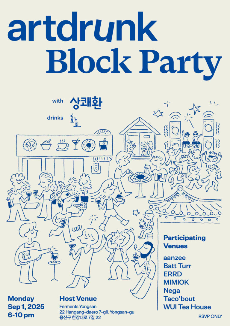 아트드렁크가 제안하는 쉽고 재밌게 예술을 즐기는 방법
