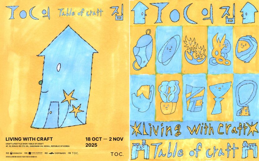 일상 속 공예로 채운 집 1 00 1 side