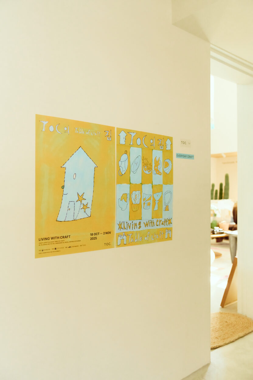 일상 속 공예로 채운 집 2 00 2