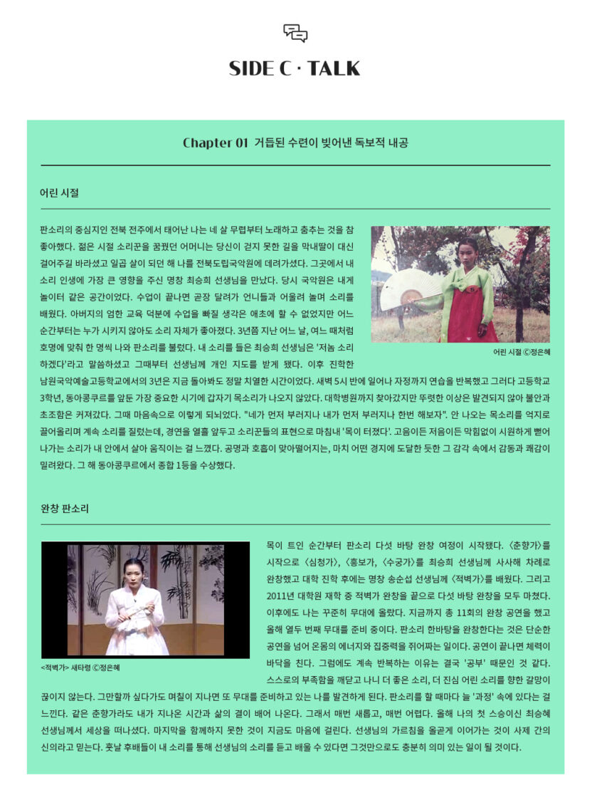 전통예술의 대중화를 이끄는 플랫폼, '공진단' 4 1 1 2
