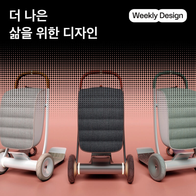 [위클리 디자인] 불편함을 위한 디자인