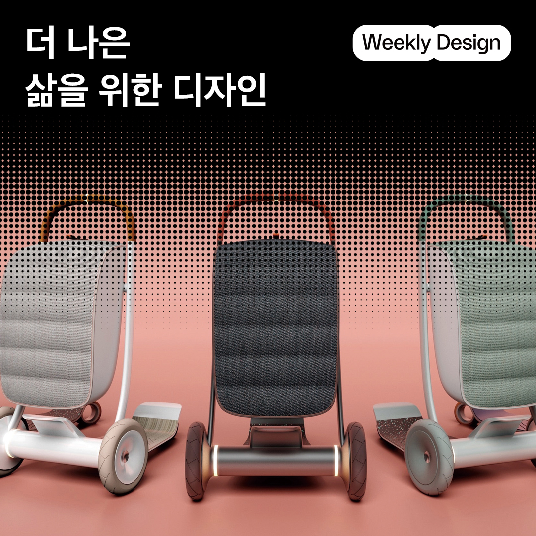 위클리 디자인] 불편함을 덜기 위한 디자인 | Design＋