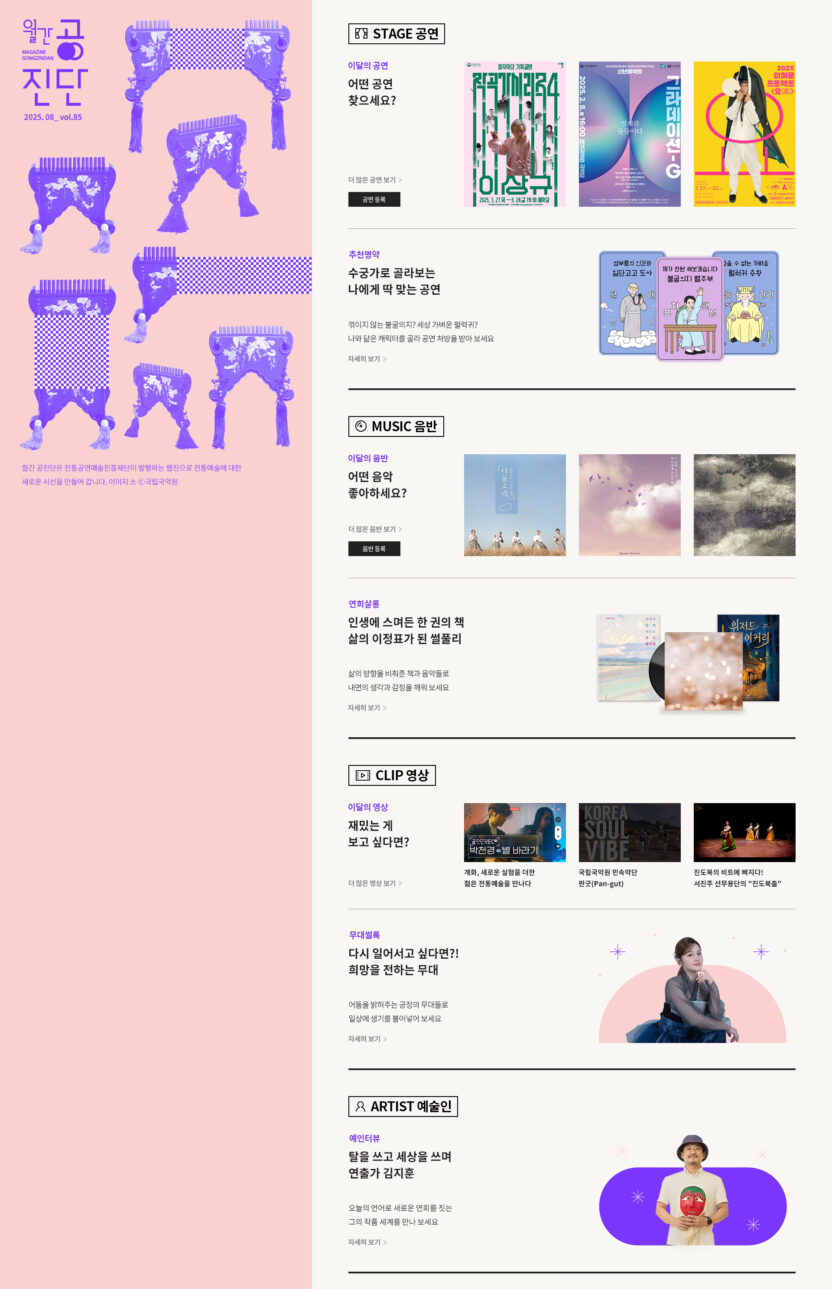 전통예술의 대중화를 이끄는 플랫폼, '공진단' 2 55