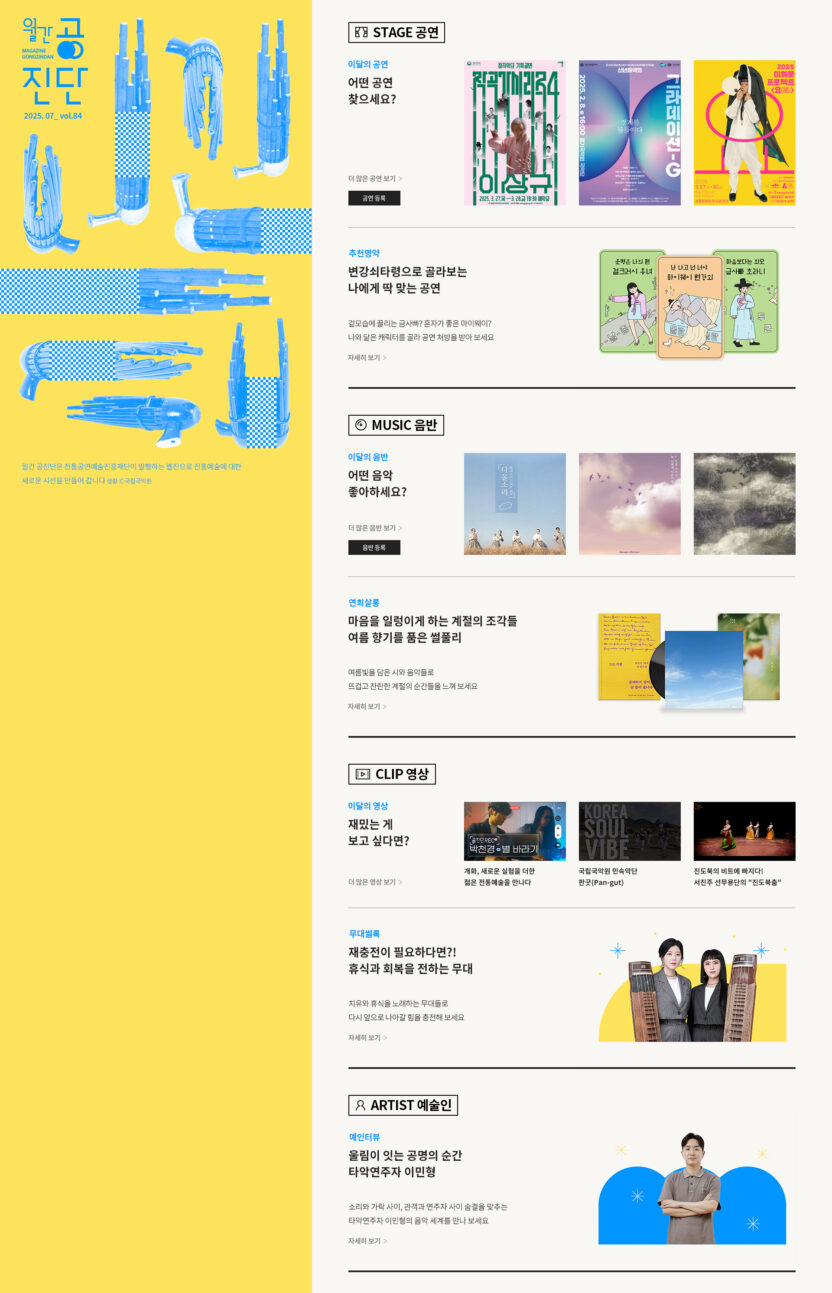 전통예술의 대중화를 이끄는 플랫폼, '공진단' 1 66