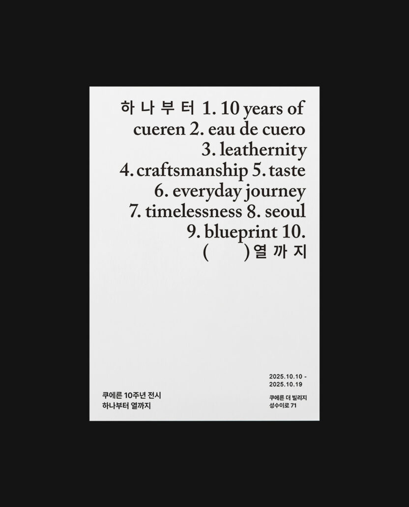 쿠에른이 빚어온 10년의 시간,〈하나부터 열까지〉전 1 이 이미지는 대체 속성이 비어있습니다. 그 파일 이름은 de21d9f3ec5e4cbe4ba017495ecf9d67-832x1030.jpg입니다