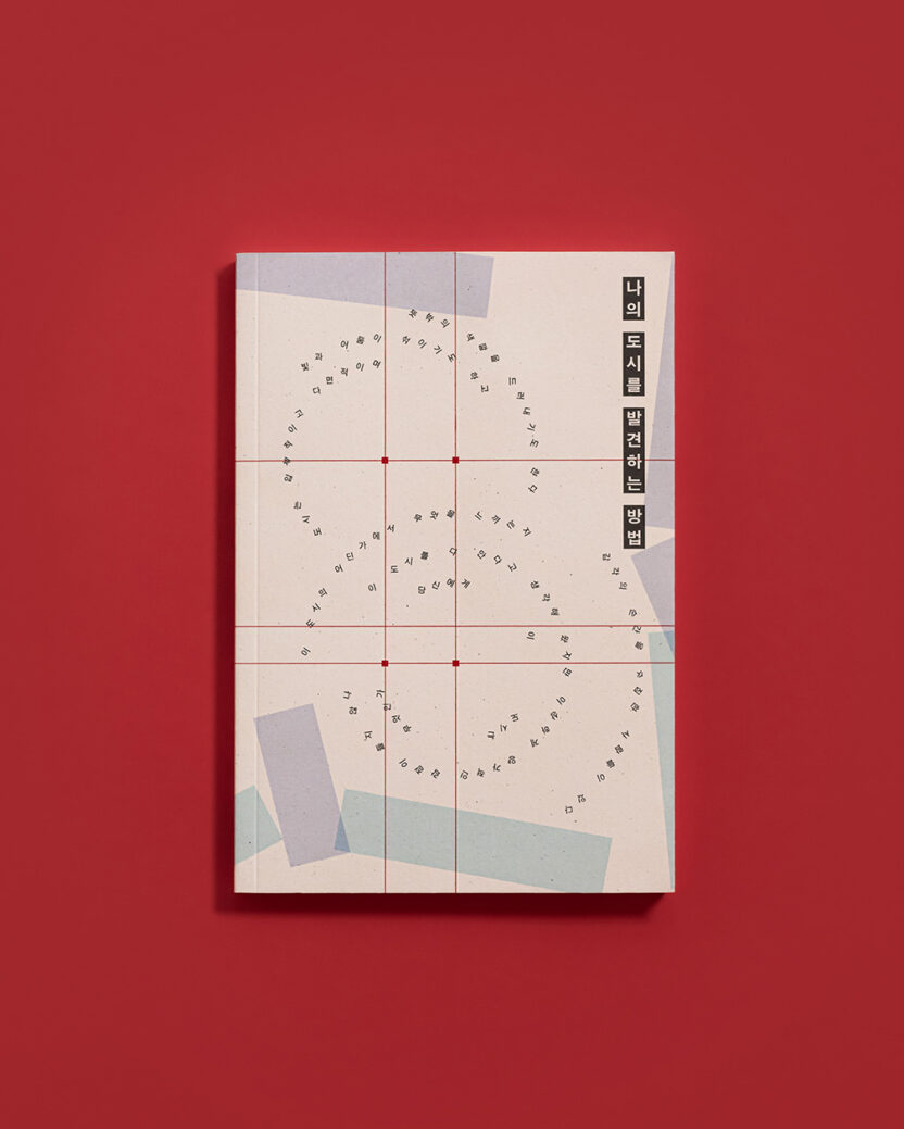 중간자의 기꺼운 밭 고르기, 정은지 × 신선아 4 20251103 115332