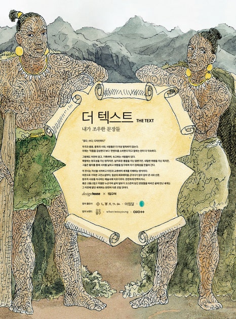 내가 조우한 문장들, <더 텍스트 The Text> 2 20251106 000134