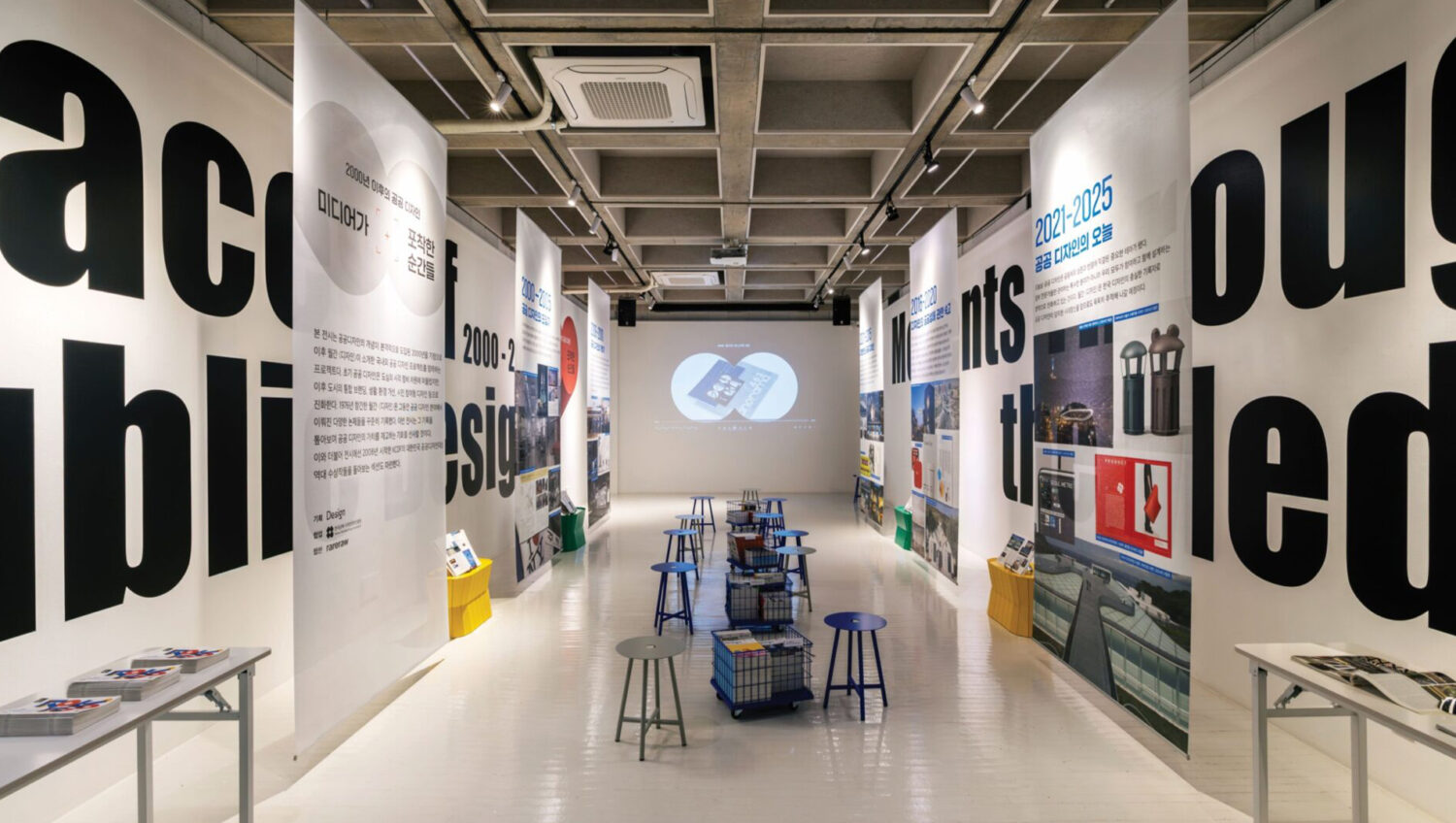 미관 정비에서 공존으로, 대한민국 공공디자인 연대기