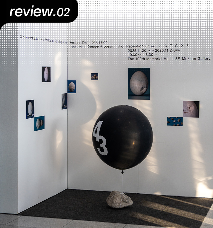 [D+ 앰버서더] 2025 스쿨쇼 리뷰 – 서울과학기술대학교 산업디자인학과