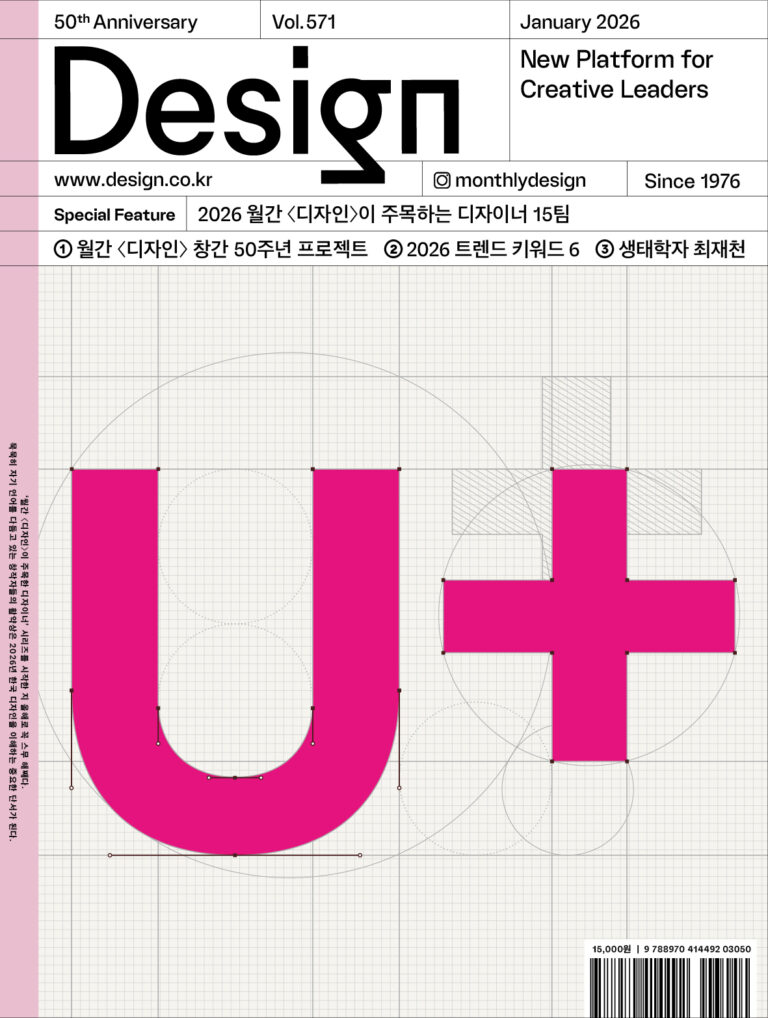 월간 디자인 Vol.571