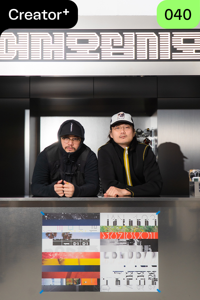 [Creator+] 폰트 디자인 스튜디오 양장점: 제호에서 폰트로, 월간 〈디자인〉의 50주년을 설계하다