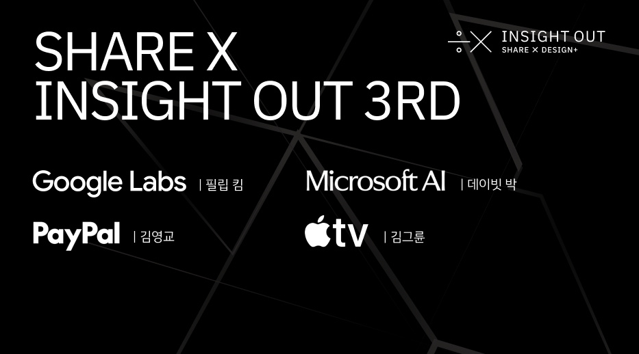 [얼리버드 티켓] 실리콘밸리 빅테크의 K-디자이너들