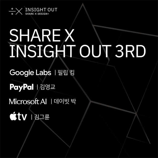 [얼리버드 티켓] 실리콘밸리 빅테크의 K-디자이너들