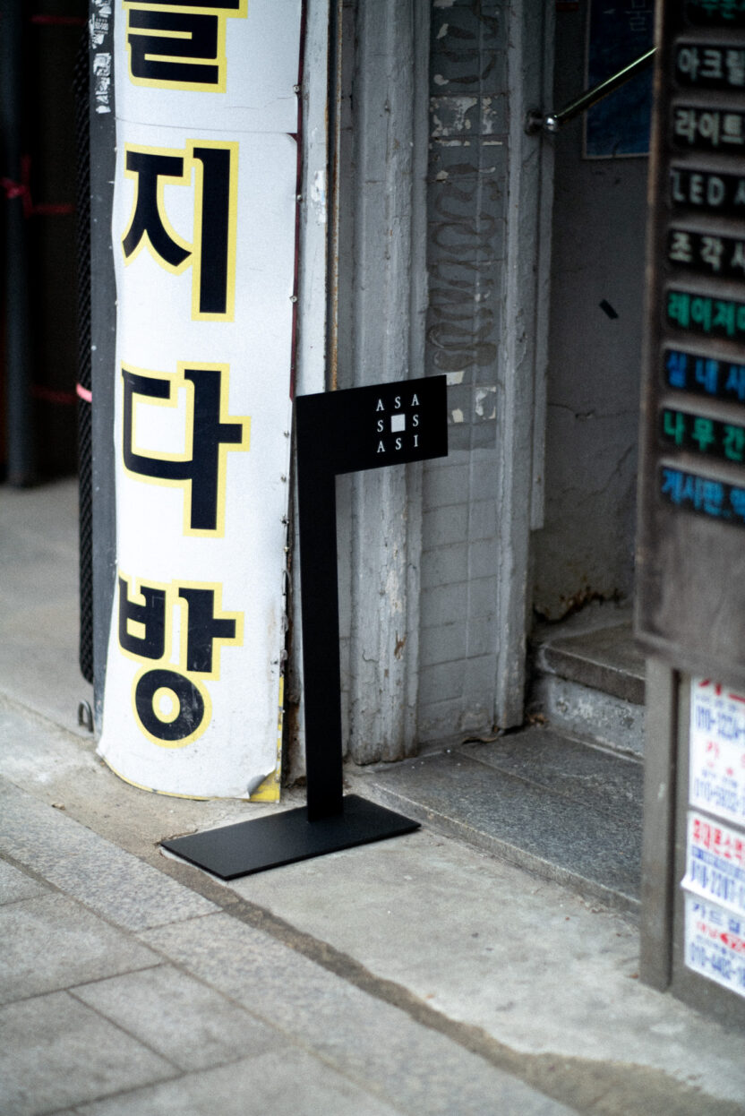 차를 매개로 한 도시 속 유희, 아사시 13 20260114 071044