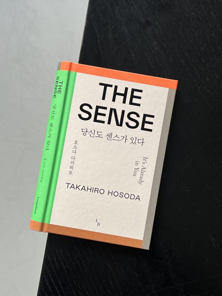 논리의 시대에 다시 센스를 논하다