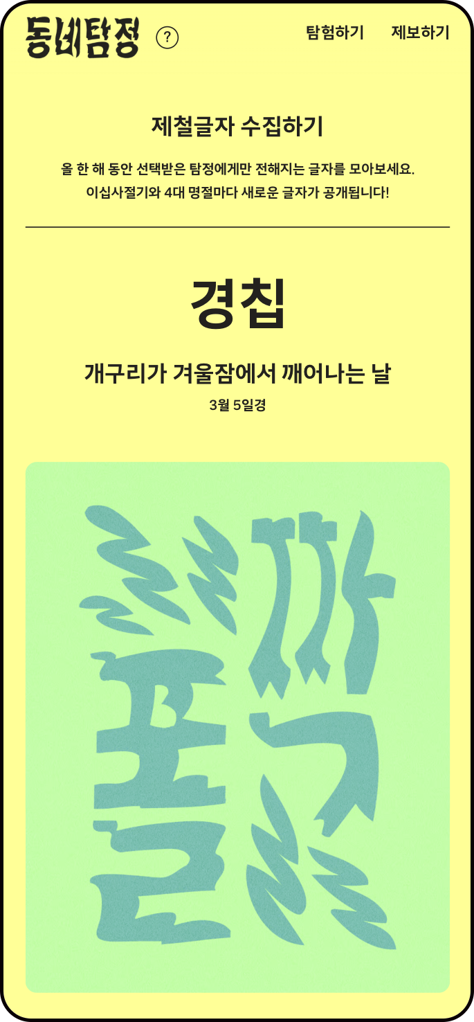 동네탐정: 대전 글자를 찾아서 2 20260310 054917