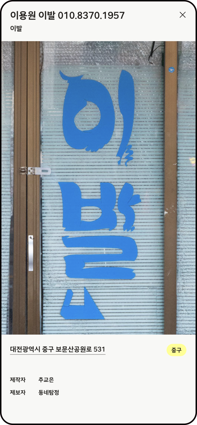 동네탐정: 대전 글자를 찾아서 3 20260310 054921