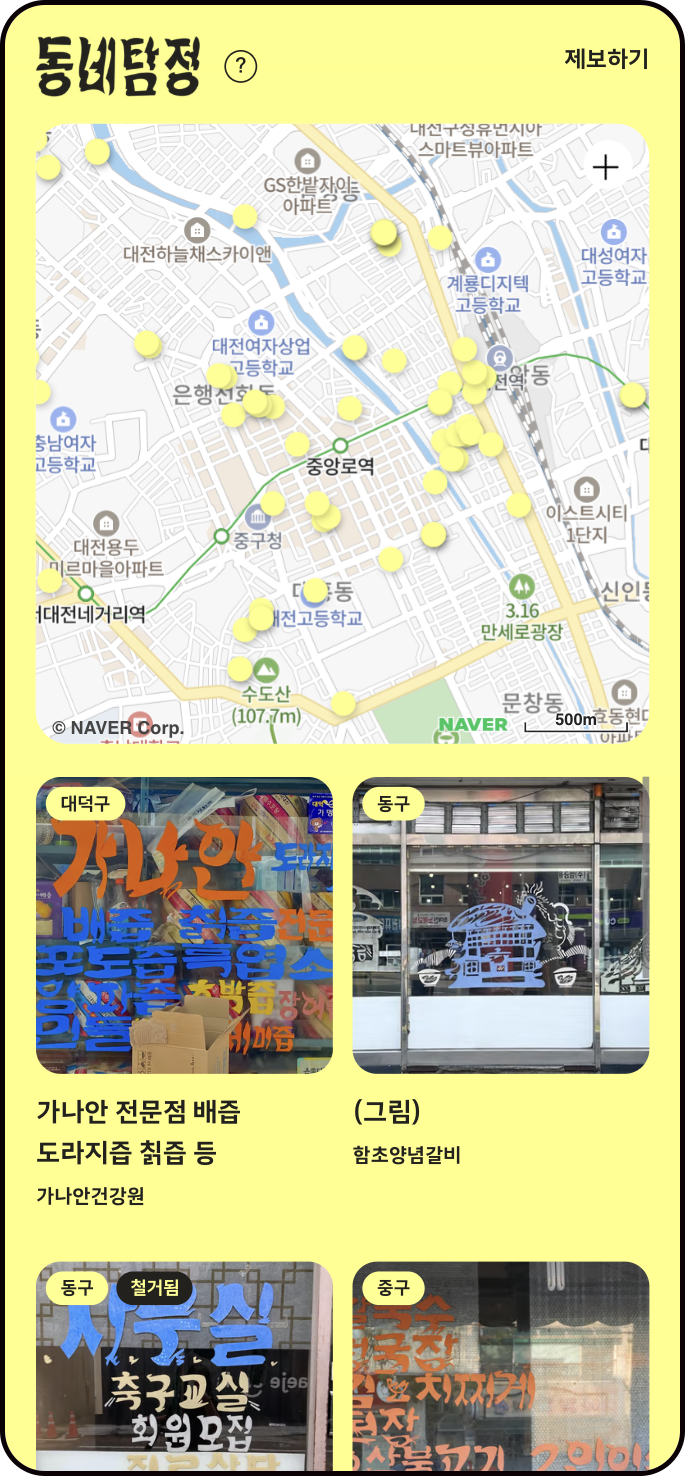 동네탐정: 대전 글자를 찾아서 4 20260310 054928